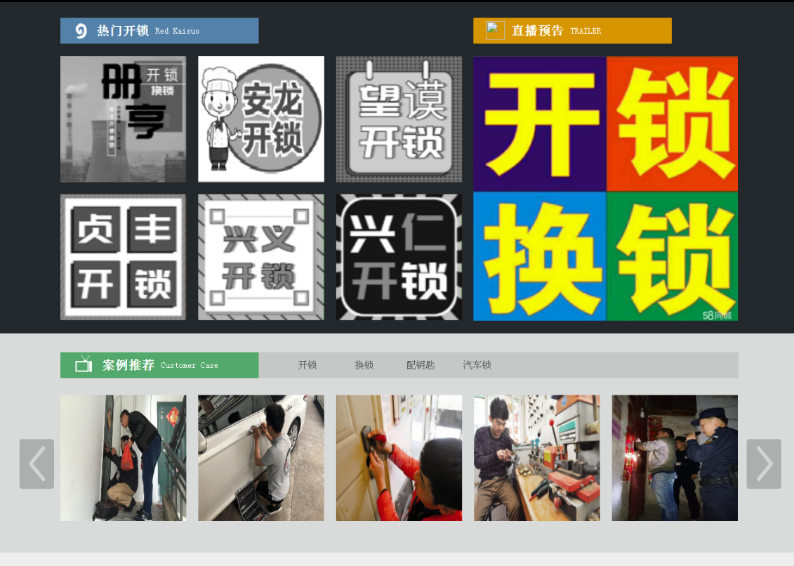万年黔西南开锁网门户网站